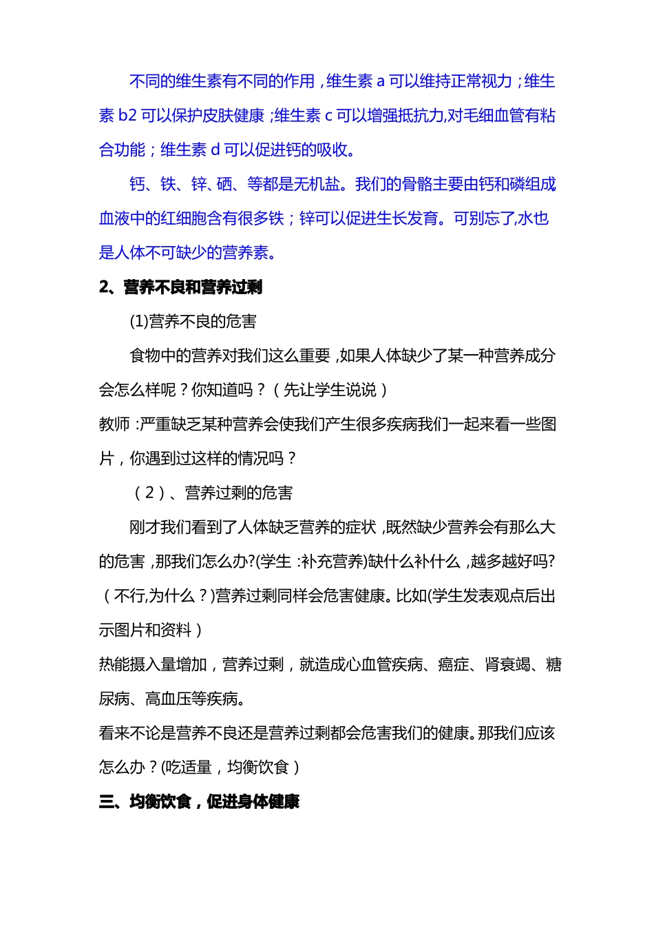 科学饮食健康成长教案_第3页