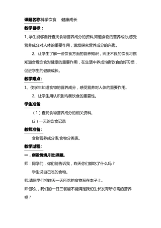 科学饮食健康成长教案
