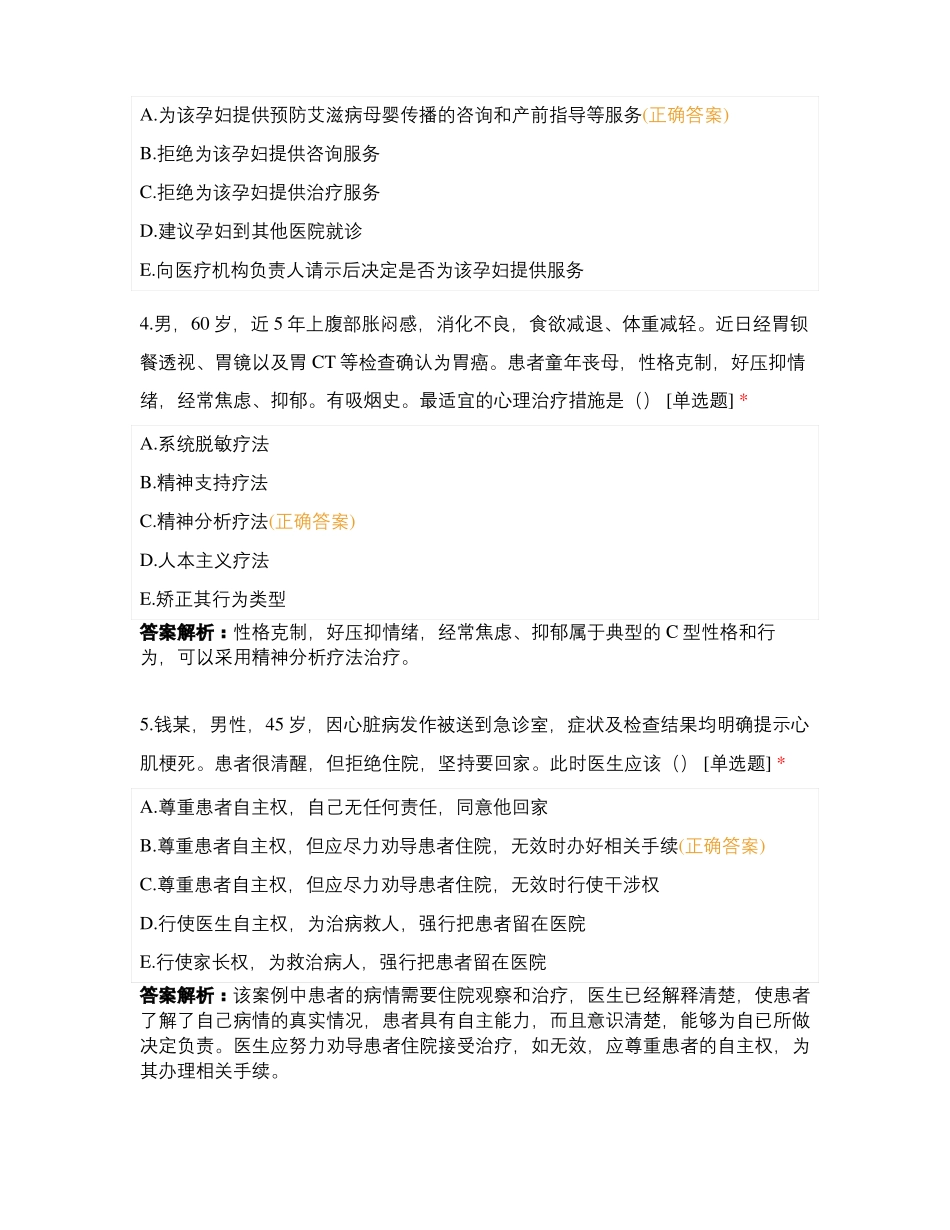 临床执业助理医师每日90题_第2页