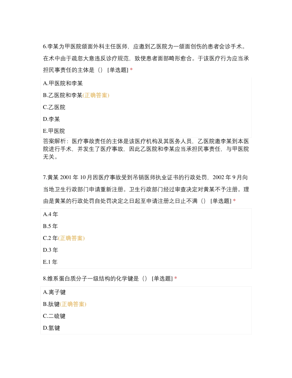 临床执业助理医师每日90题_第3页