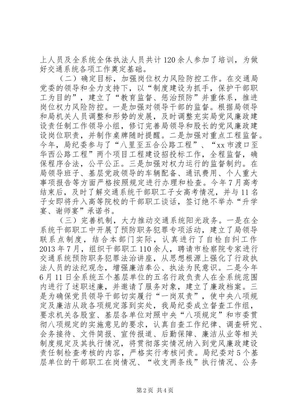 交通运输局纪委书记履职情况汇报_第2页
