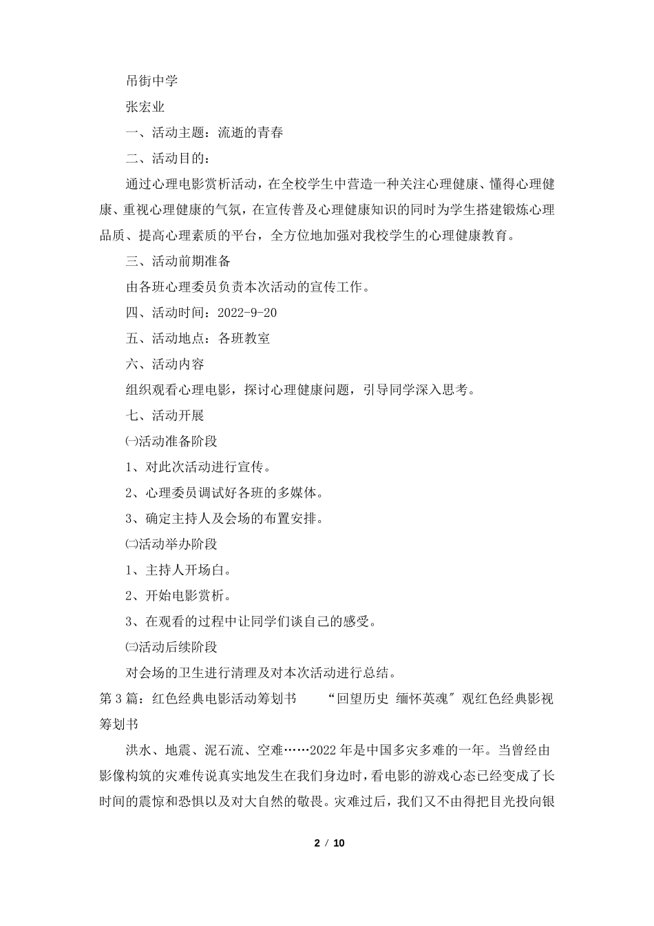 微电影活动策划书共6篇_第2页