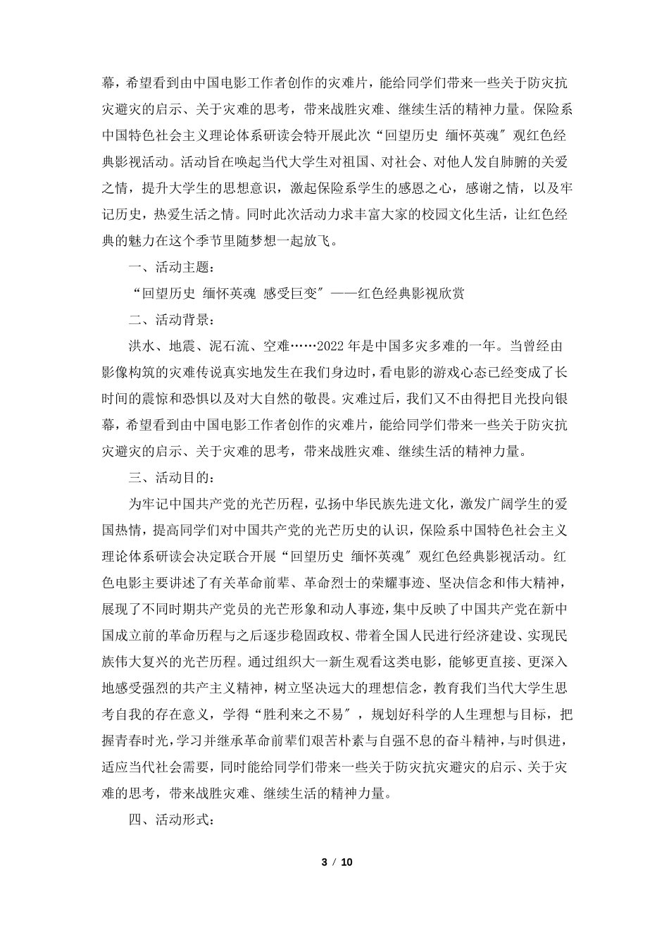 微电影活动策划书共6篇_第3页