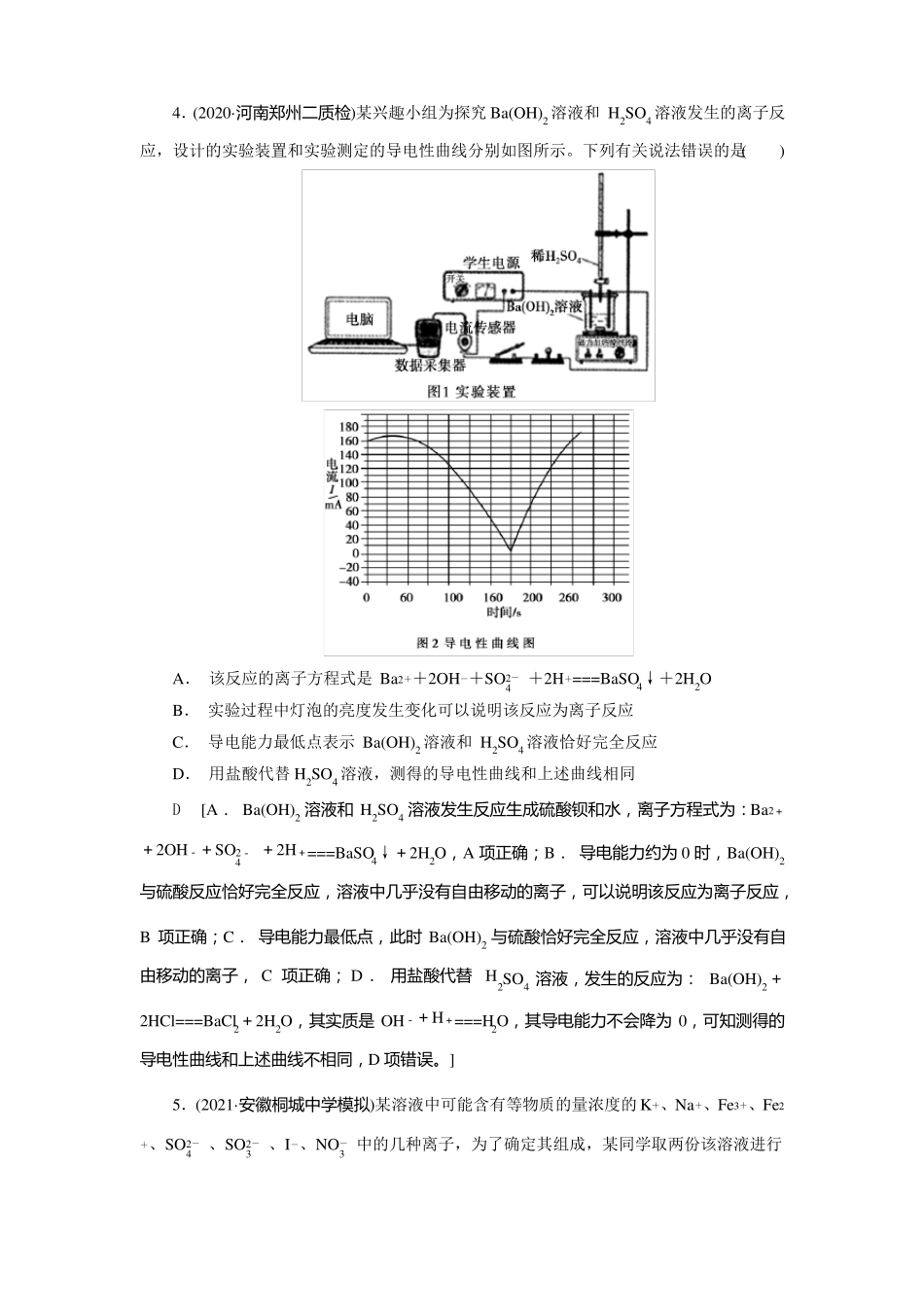 2022化学新高考双选版课时作业四离子反应_第2页