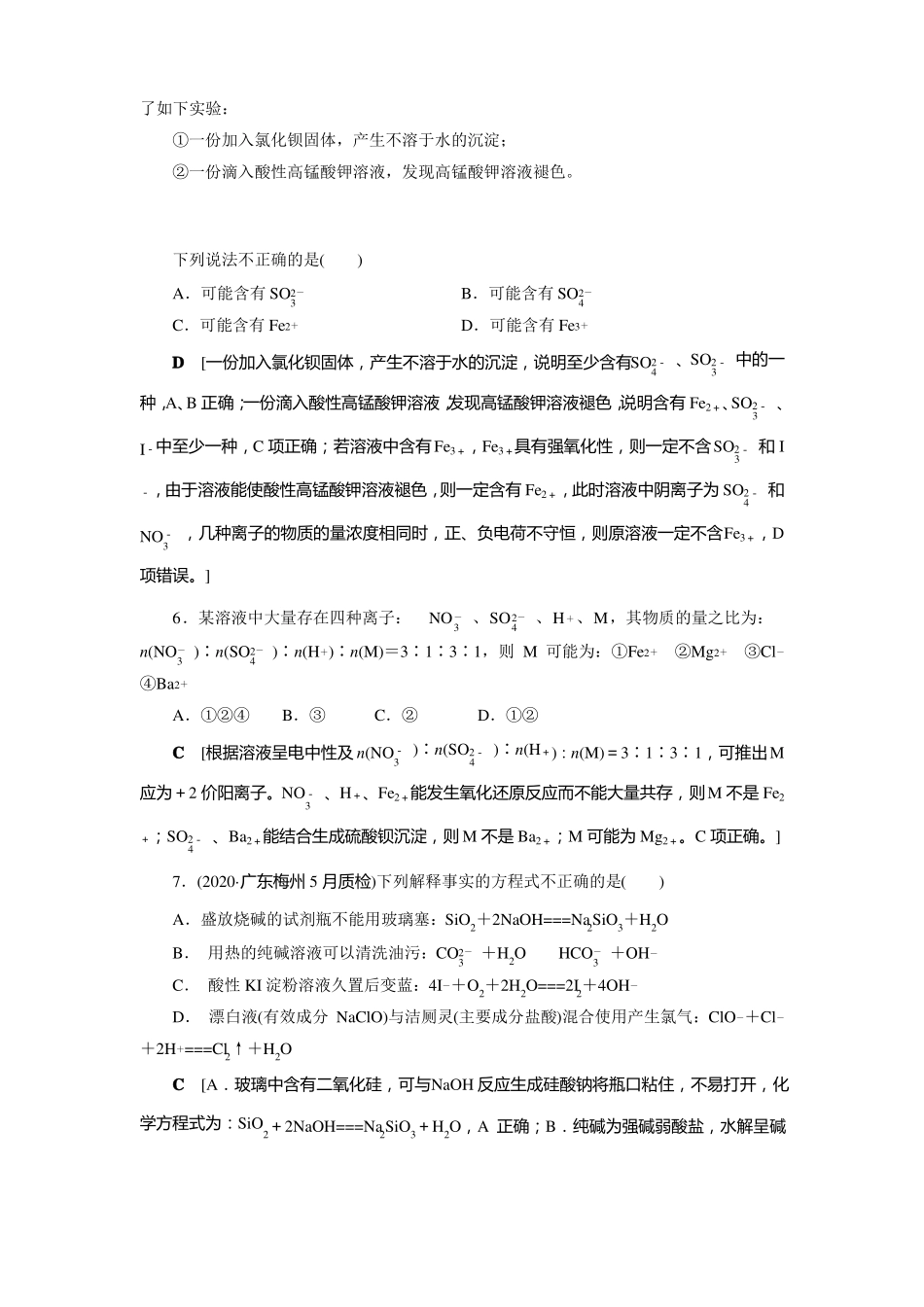 2022化学新高考双选版课时作业四离子反应_第3页