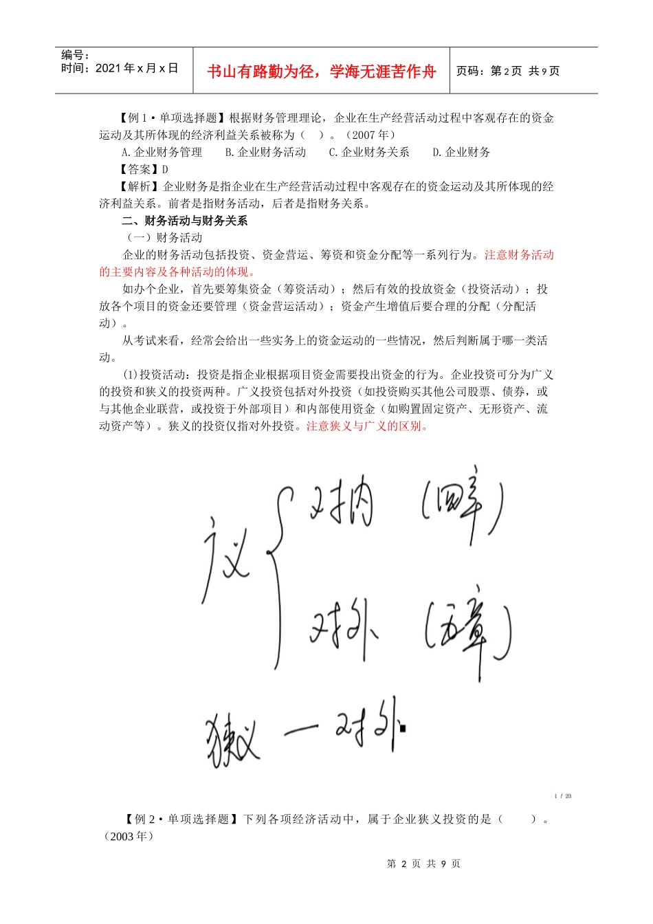 财务管理·闫华红基础班·第一章(一)_第2页