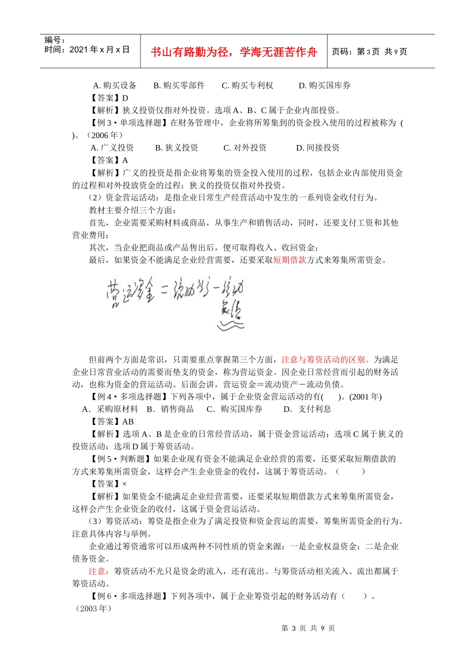 财务管理·闫华红基础班·第一章(一)_第3页