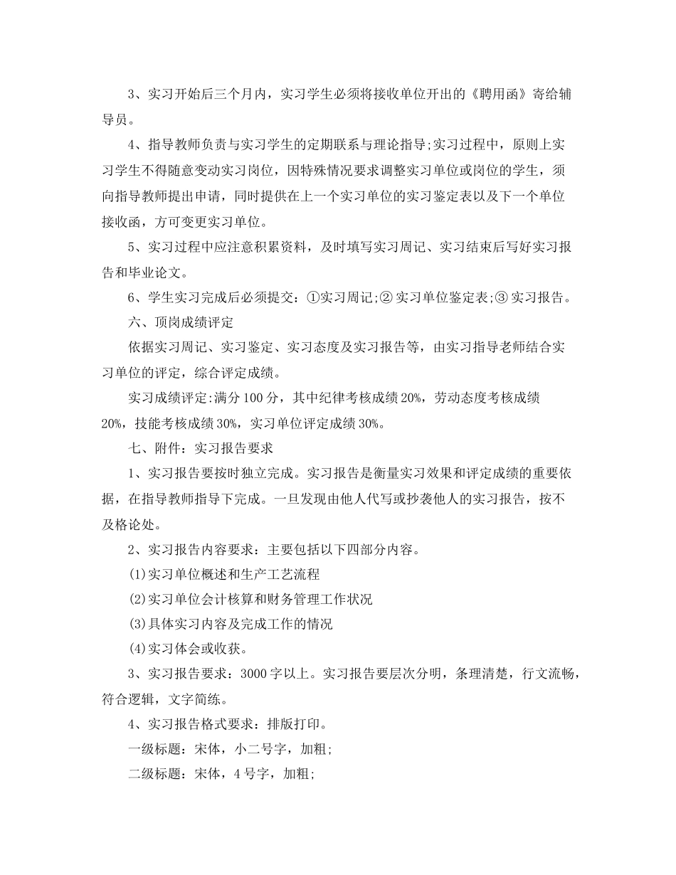 大学生顶岗实习计划 _第3页