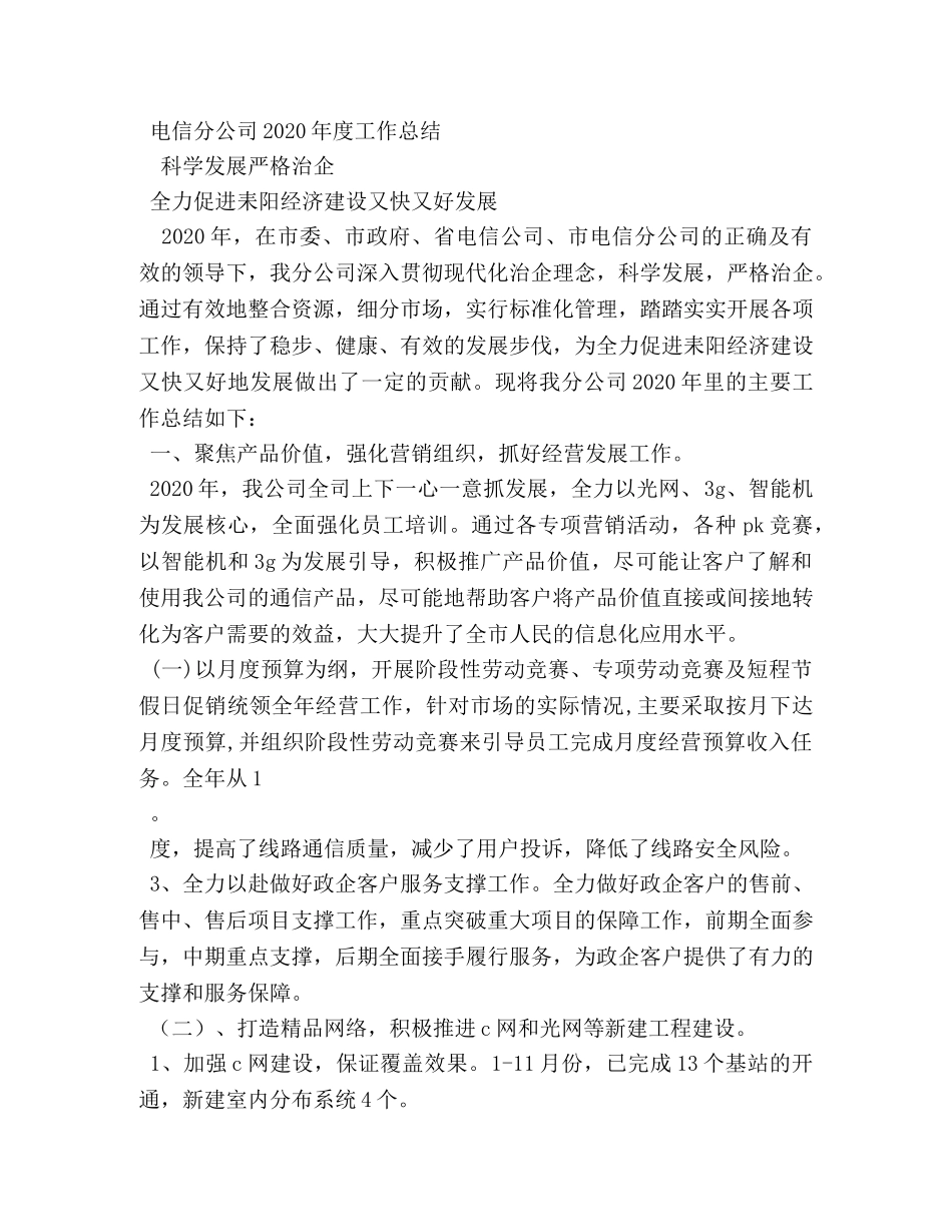 电信分公司资源管理工作总结 _第3页