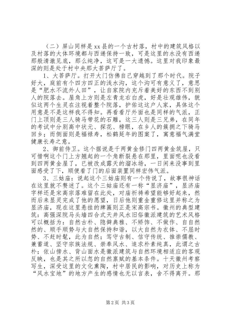 美术学专业写生考察报告_第2页