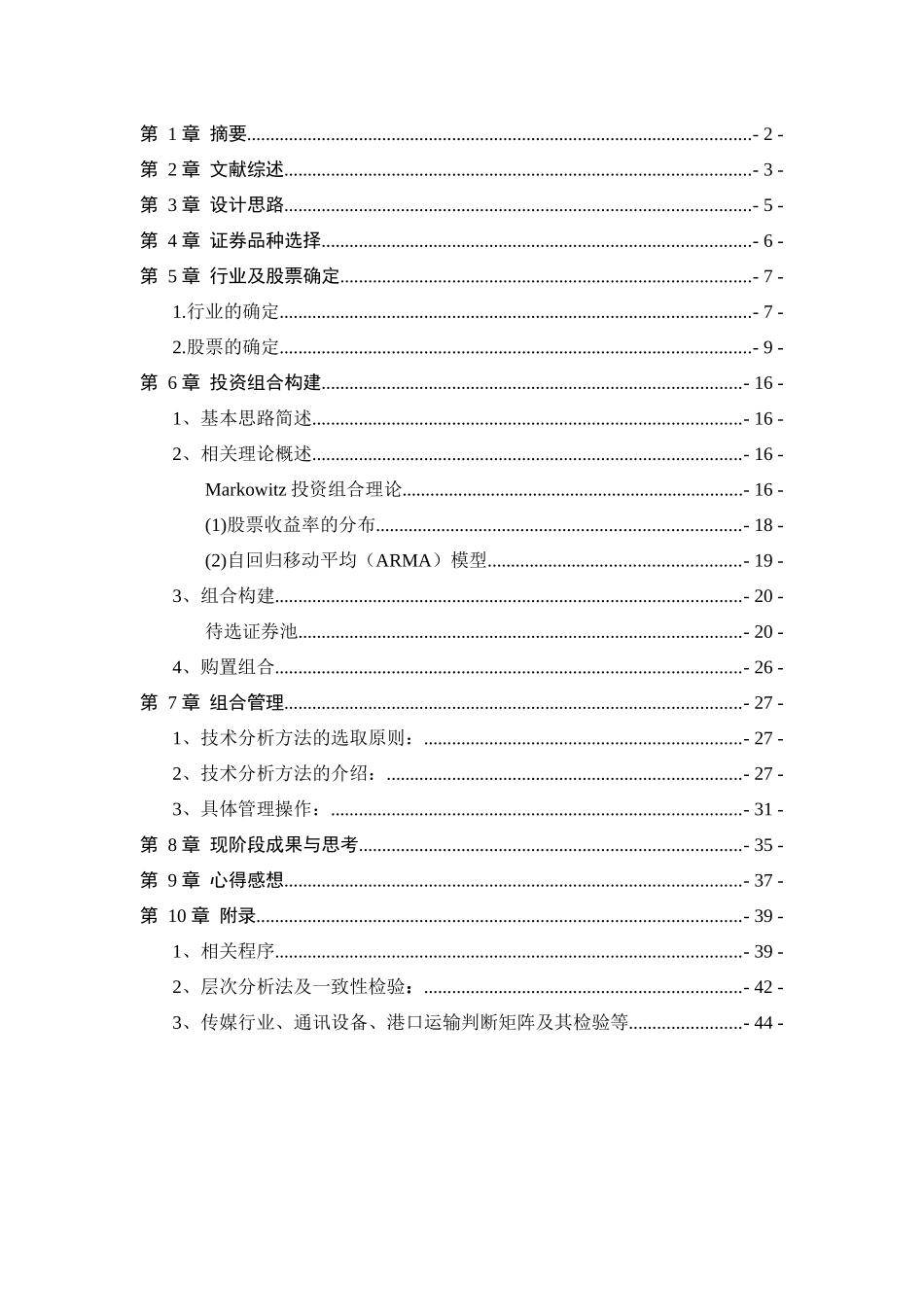 组合投资分析与管理课程设计_第2页
