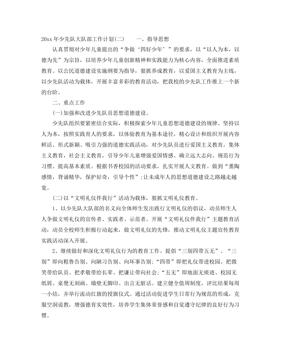 2020年少先队大队部工作计划 _第3页