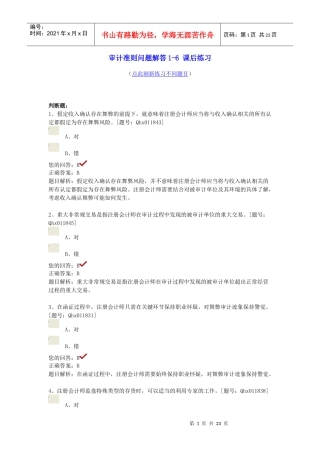 X年注册会计师继续教育-审计准则问题解答1课后练习