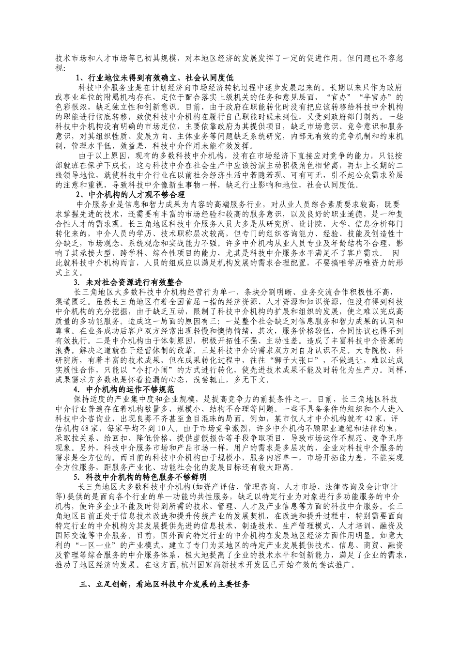 长三角科技中介服务业发展走向的几点思考_第2页