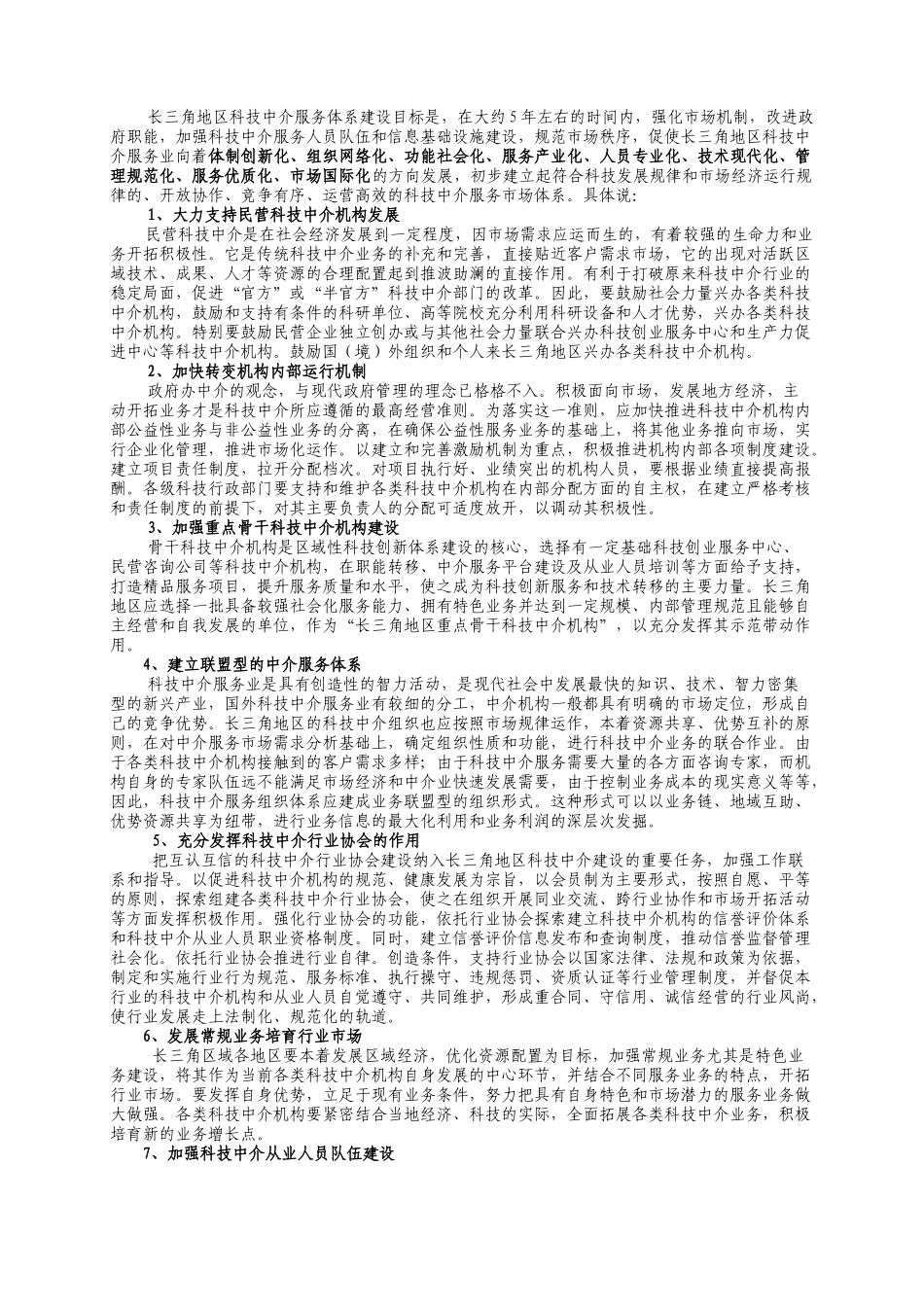 长三角科技中介服务业发展走向的几点思考_第3页