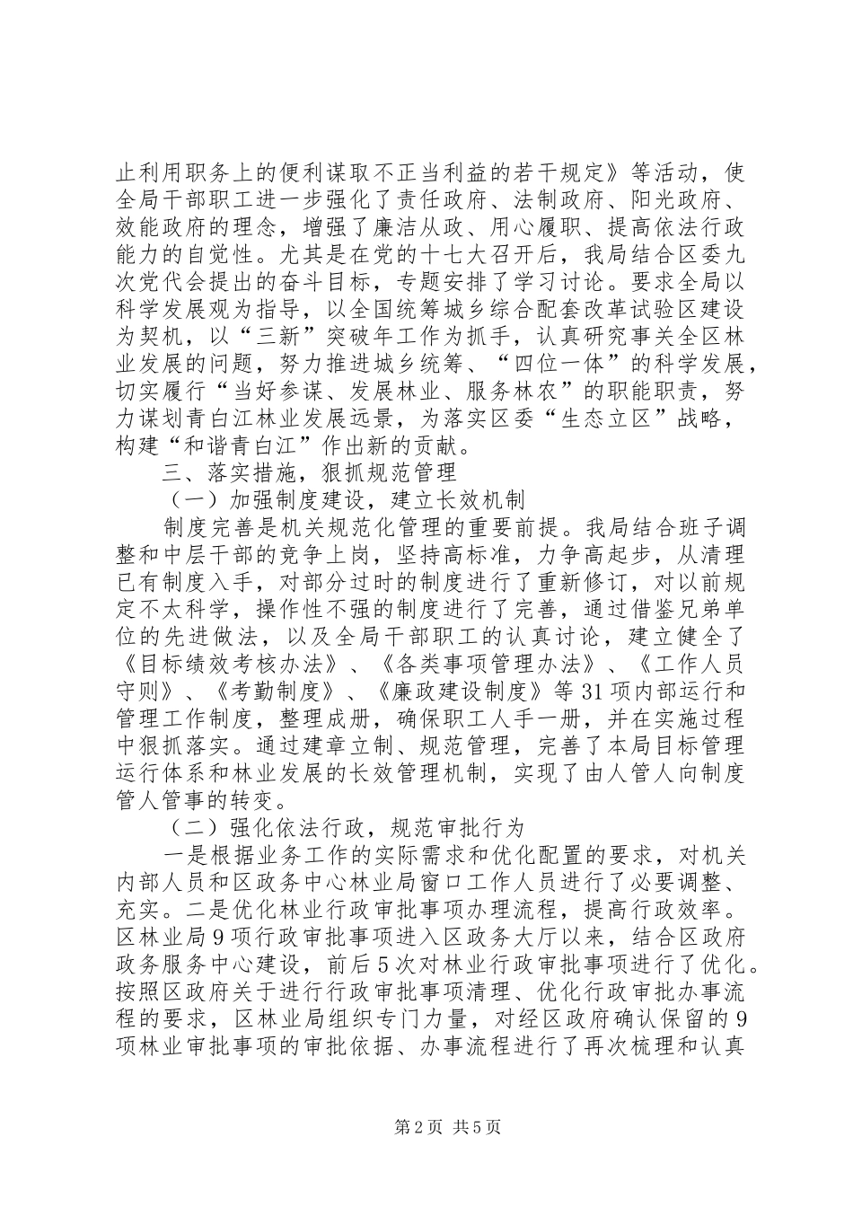 林业局规范化服务型政府建设工作的报告_第2页