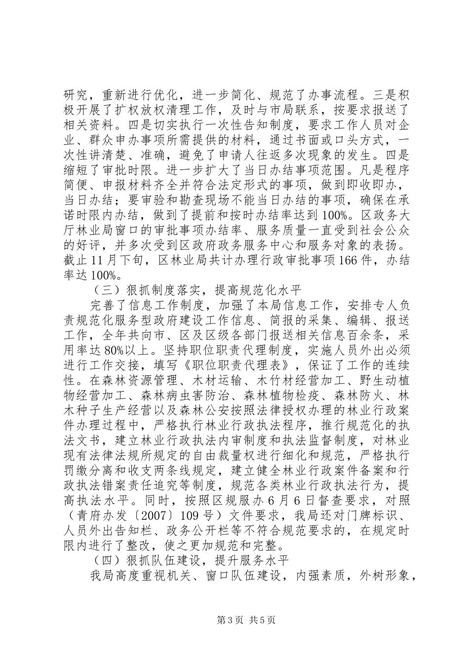 林业局规范化服务型政府建设工作的报告_第3页