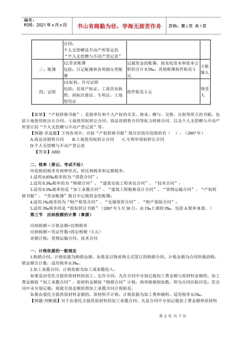 第十二章印花税法_第2页