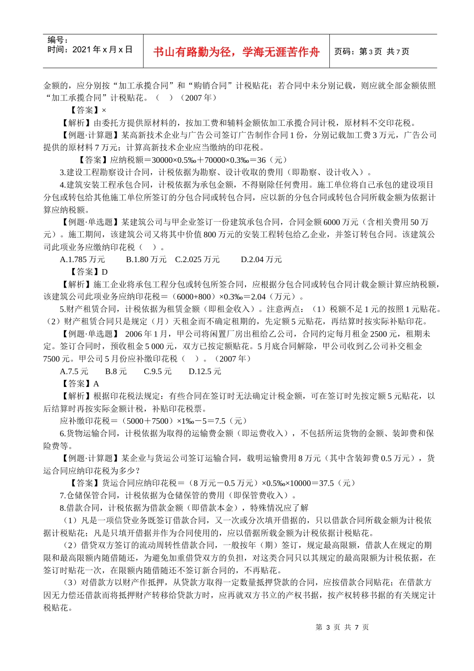第十二章印花税法_第3页