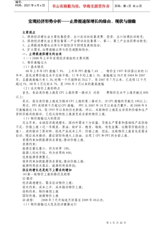 宏观经济形势分析——止滑保增长的缘由、现状与前瞻