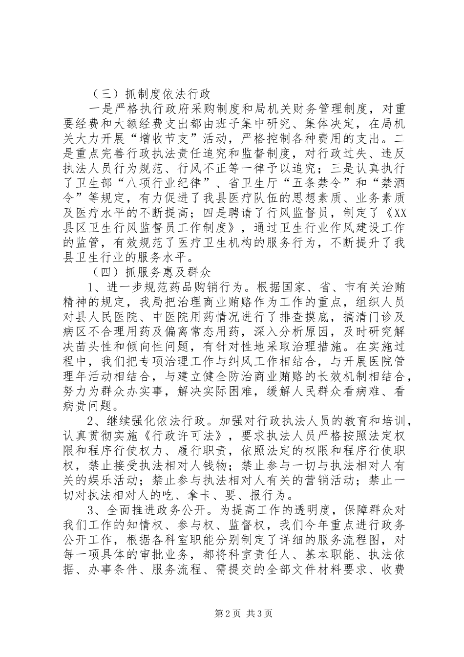 县卫生局XX年民主评议政风行风总结_第2页