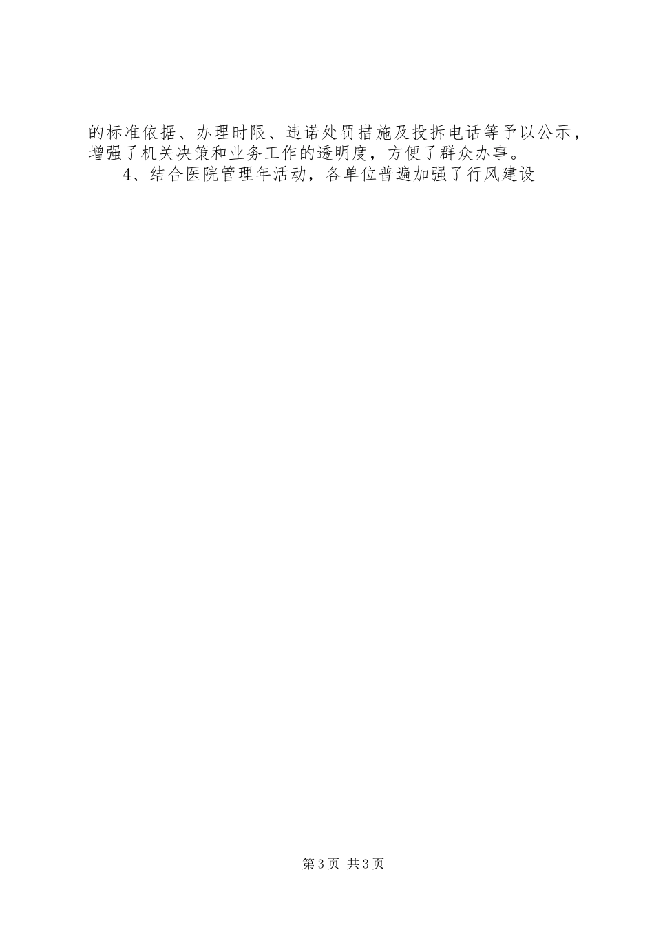 县卫生局XX年民主评议政风行风总结_第3页