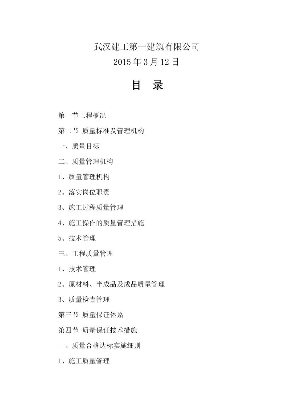 质量保证方案（DOC55页）_第2页