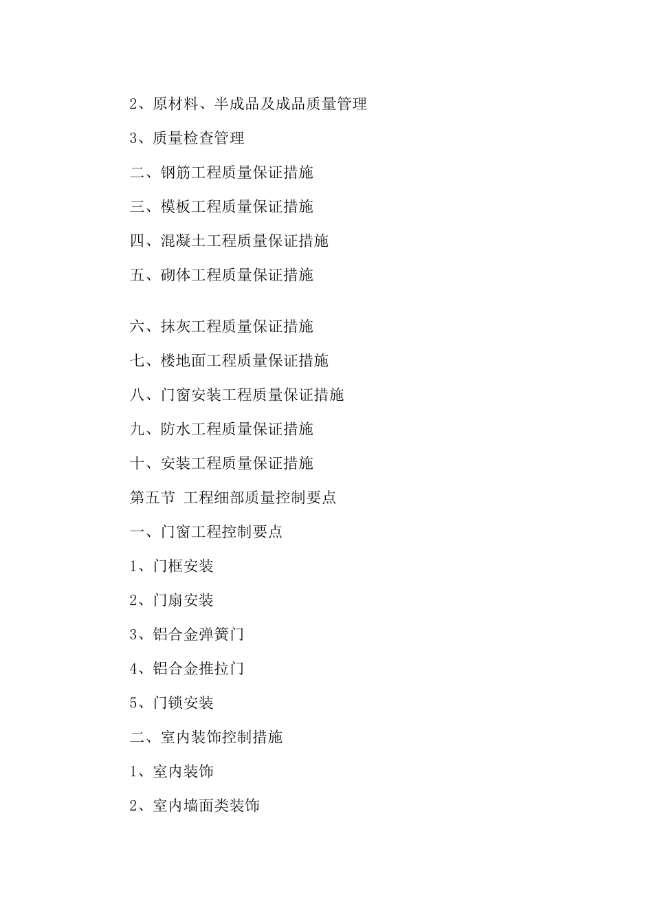 质量保证方案（DOC55页）_第3页