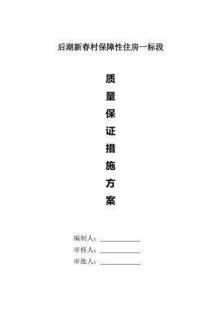 质量保证方案（DOC55页）