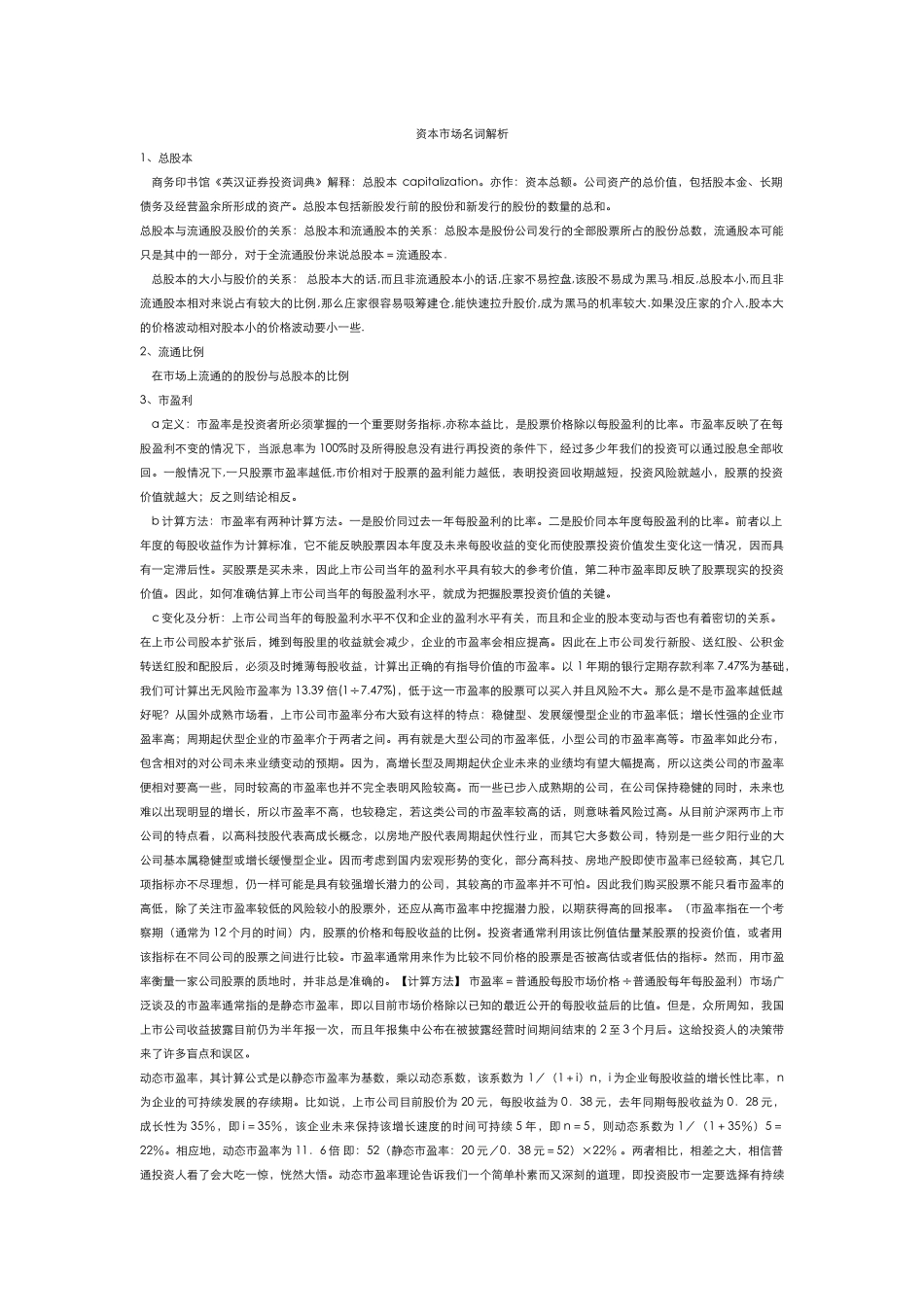 资本市场学习_第1页