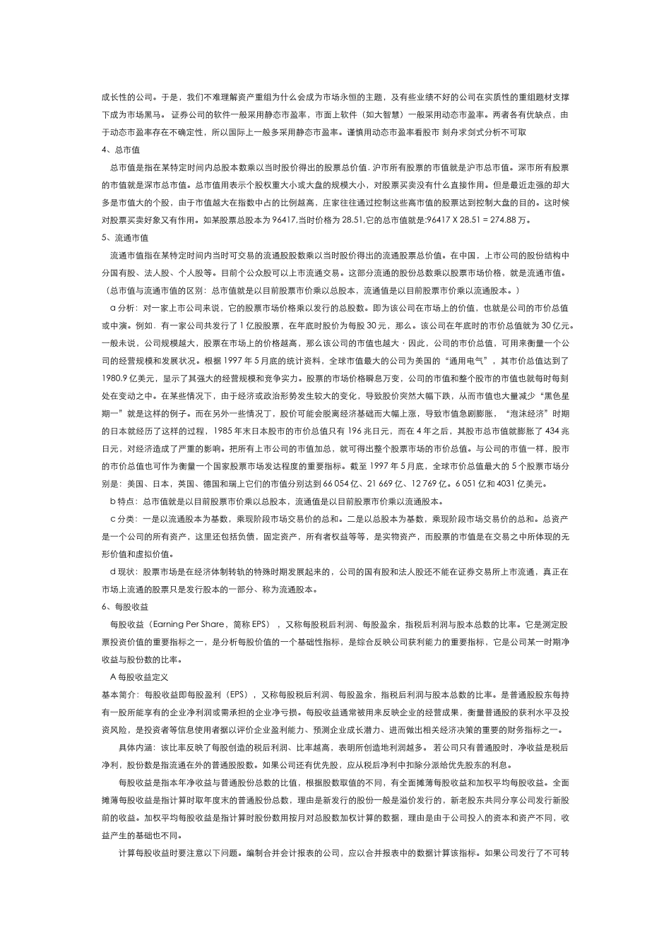 资本市场学习_第2页