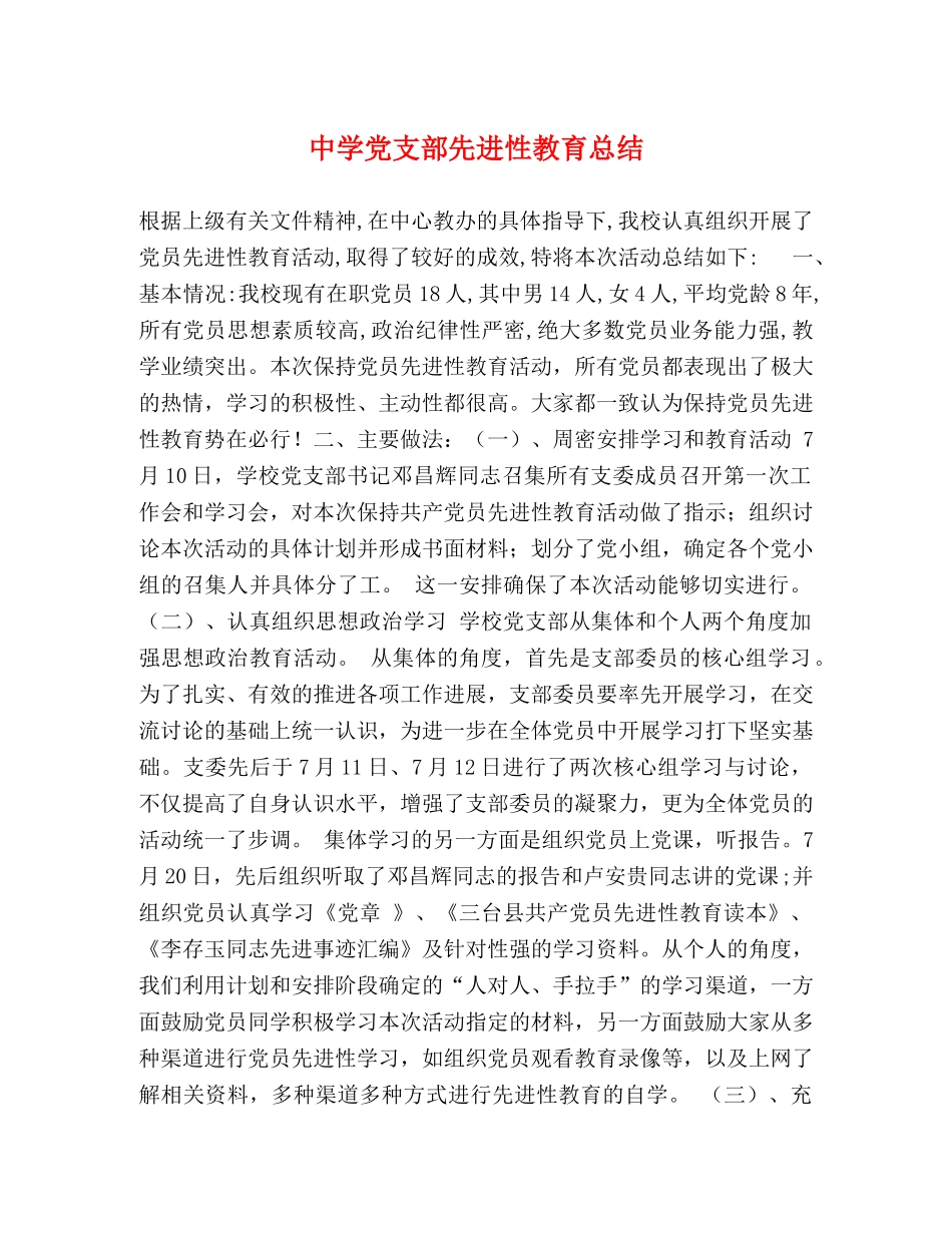 党支部先进性教育总结 _第1页