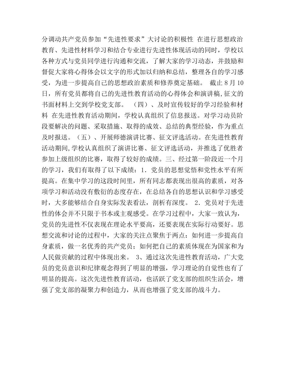 党支部先进性教育总结 _第2页