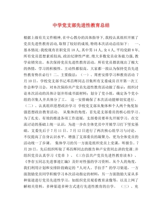 党支部先进性教育总结 