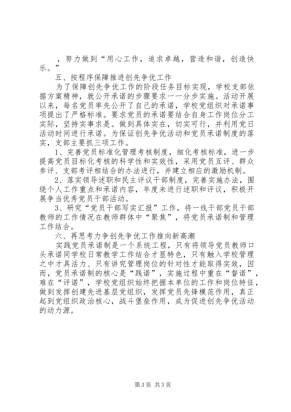 践行创先争优公开承诺汇报材料_第3页