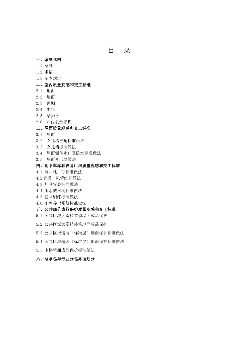 正弘瓴筑交付质量观感和交工标准第二版_第2页