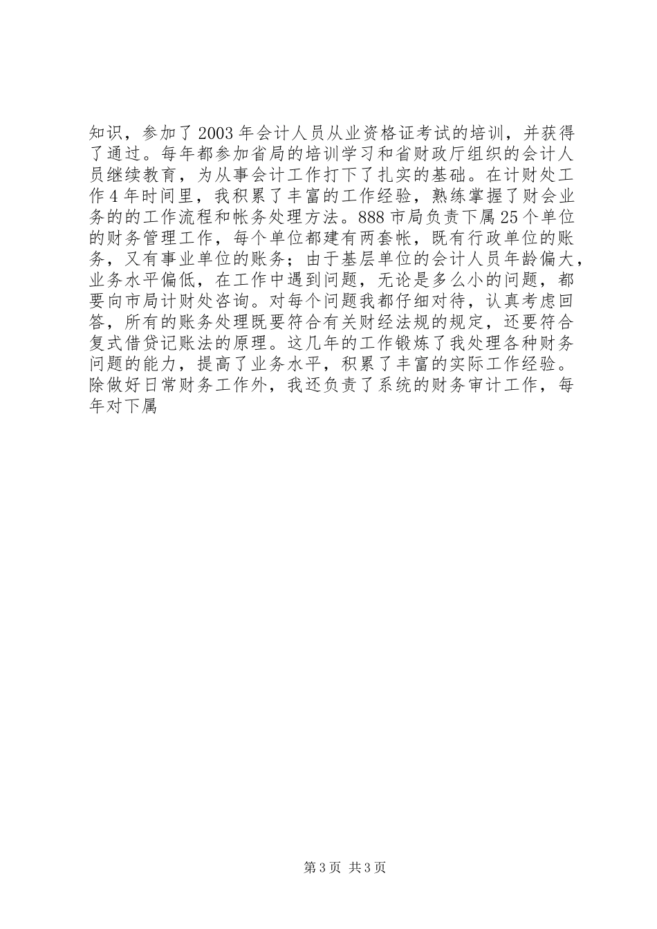 疾控中心审计处竞聘报告_第3页