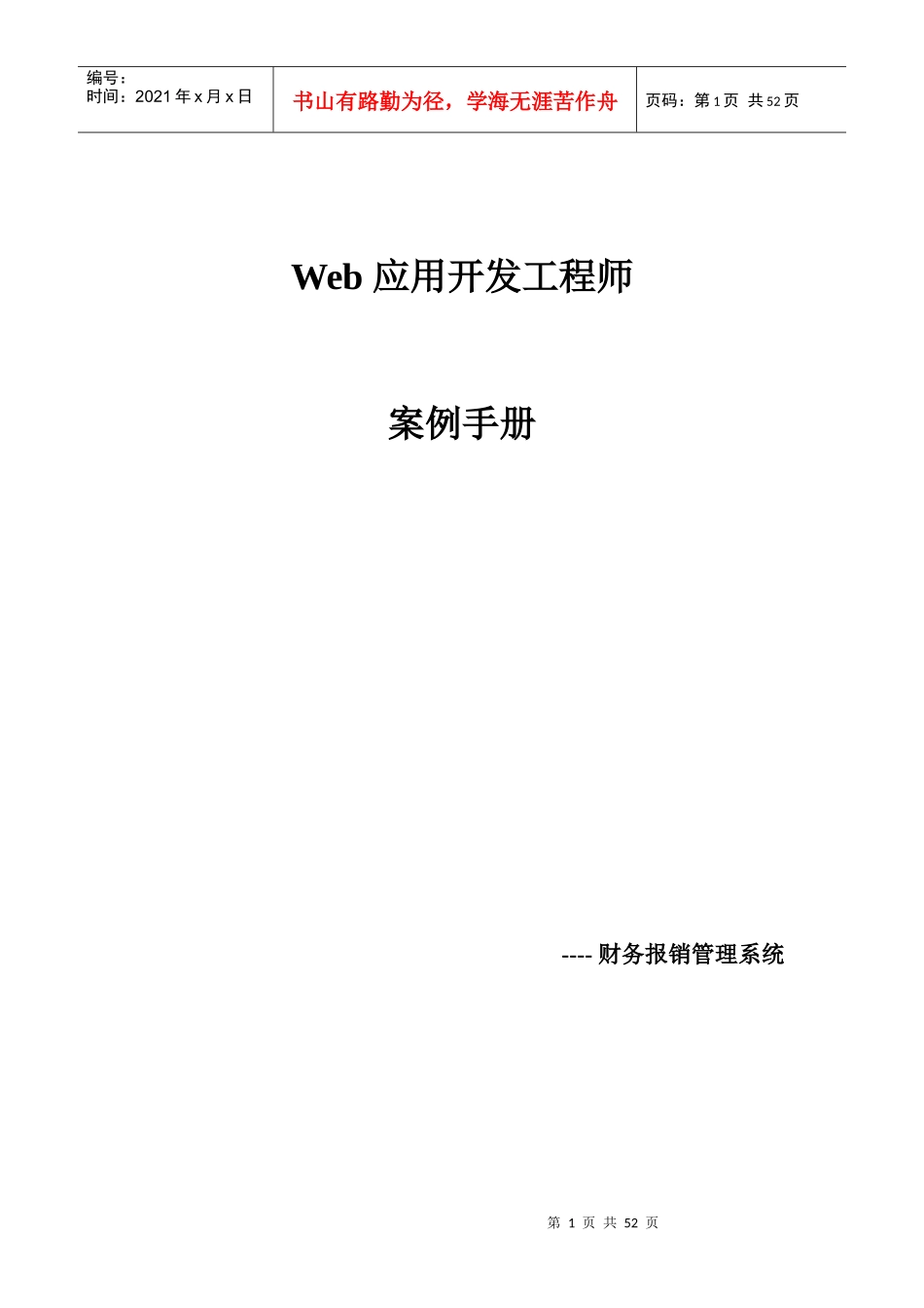 财务报销管理_第1页