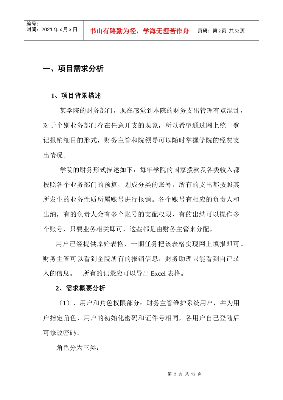 财务报销管理_第2页