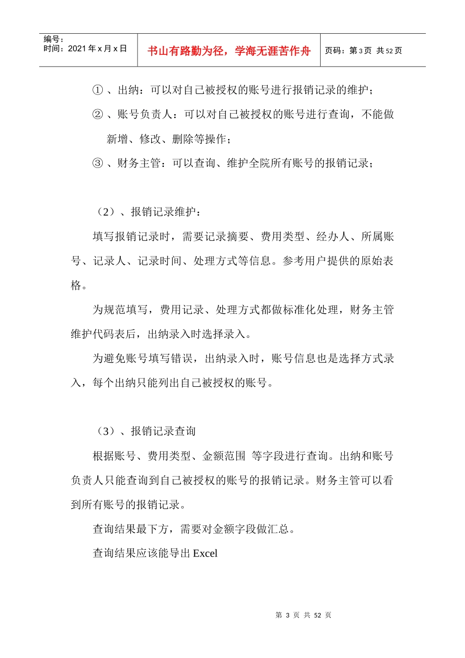 财务报销管理_第3页