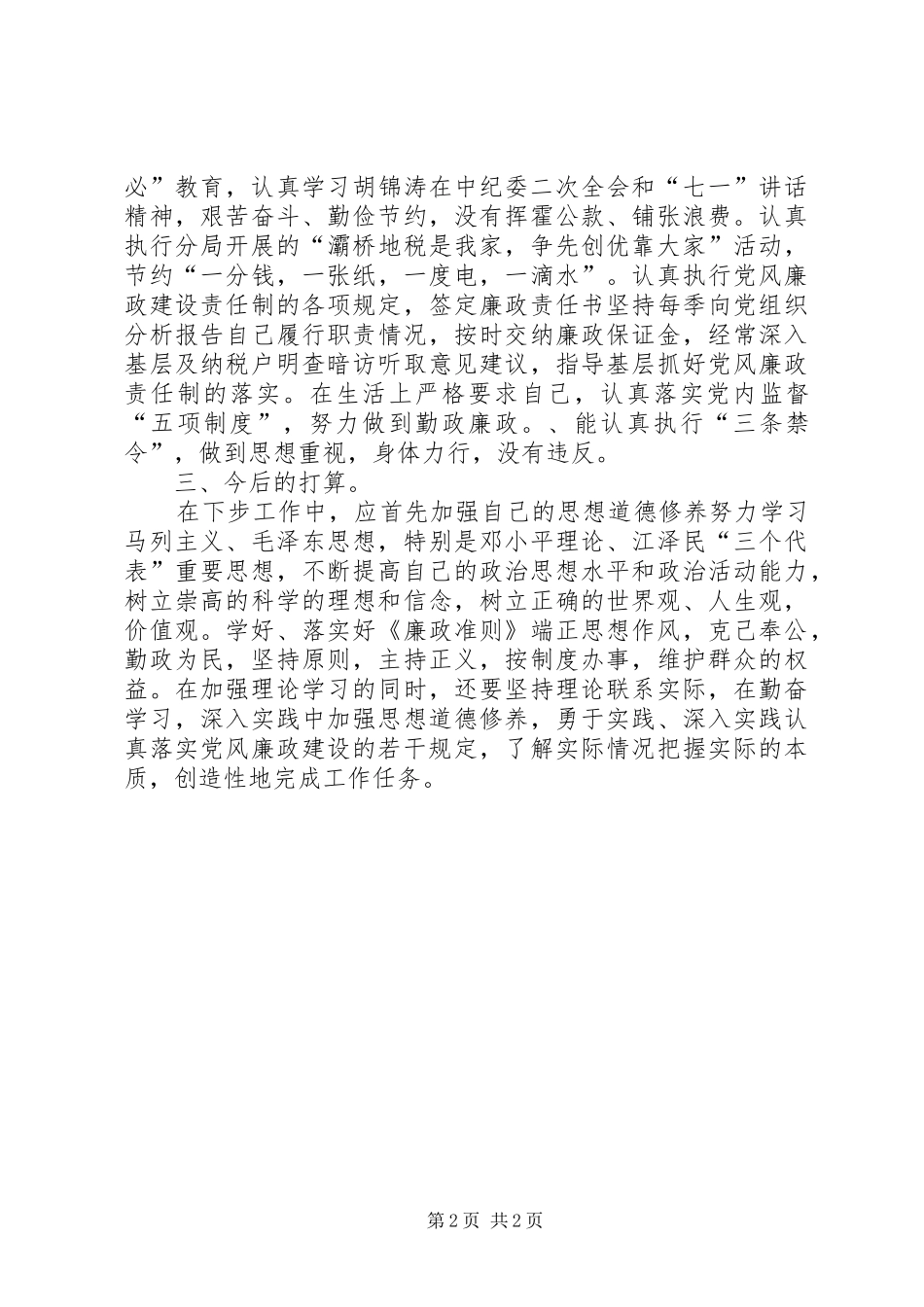 廉洁自律情况汇报_第2页