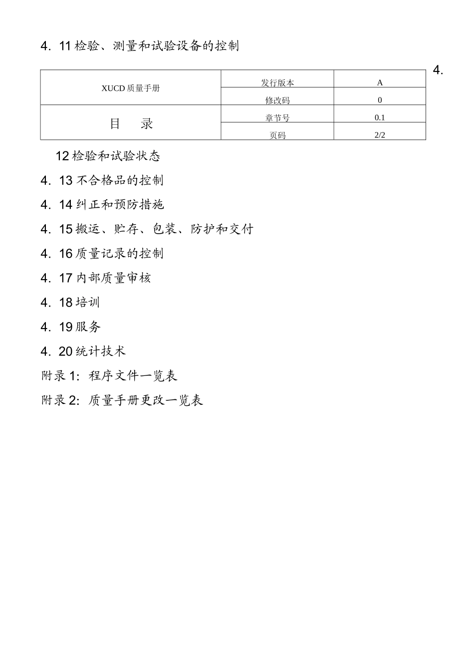 质量手册全套文件_第3页