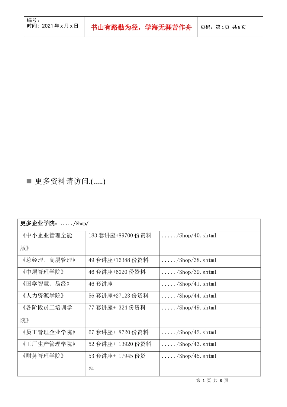 货币银行学基础知识复习试题_第1页