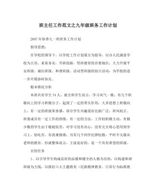 班主任工作范文九年级班务工作计划