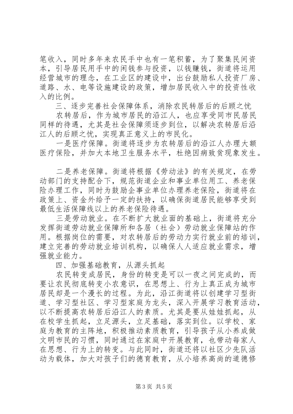 积极推进农民市民化调研报告_第3页