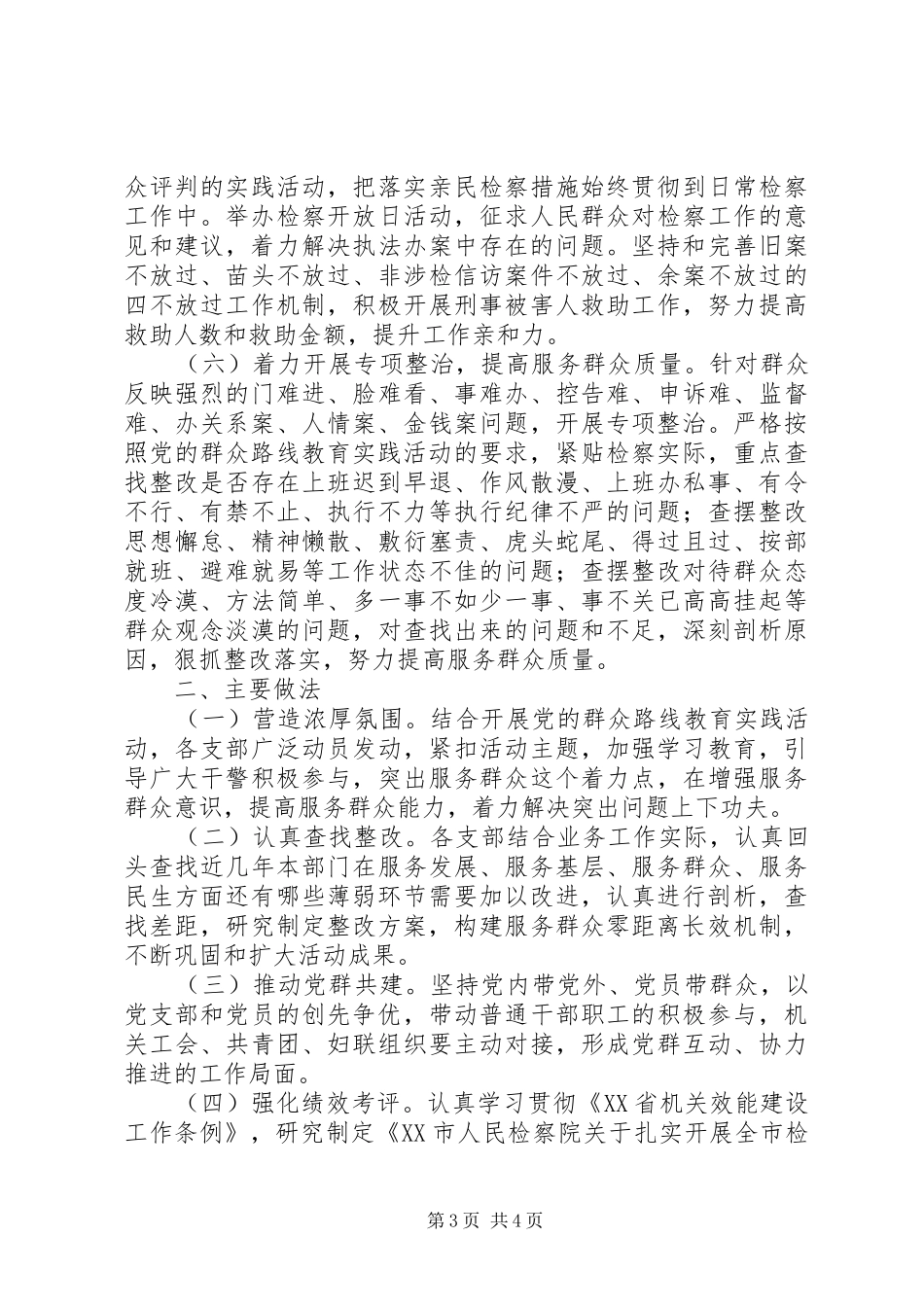 开展“服务群众零距离”活动情况汇报_第3页