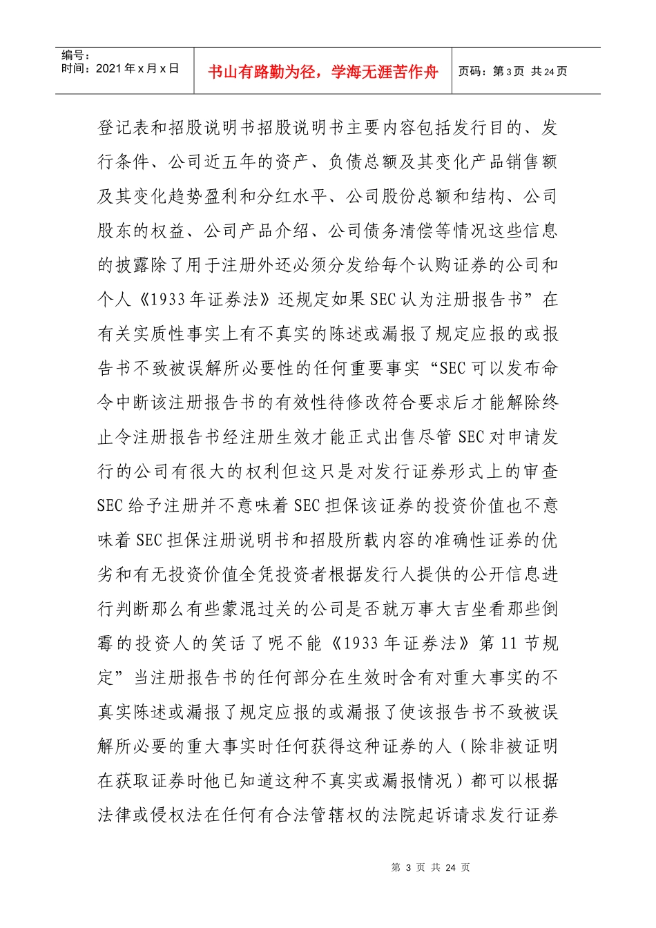 证券发行制度探讨_第3页