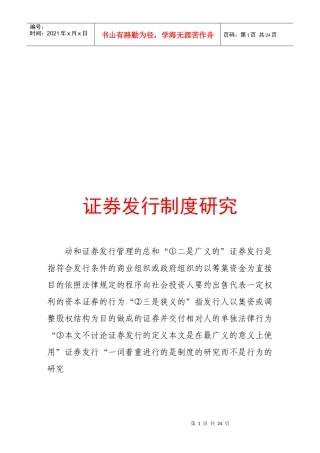 证券发行制度探讨