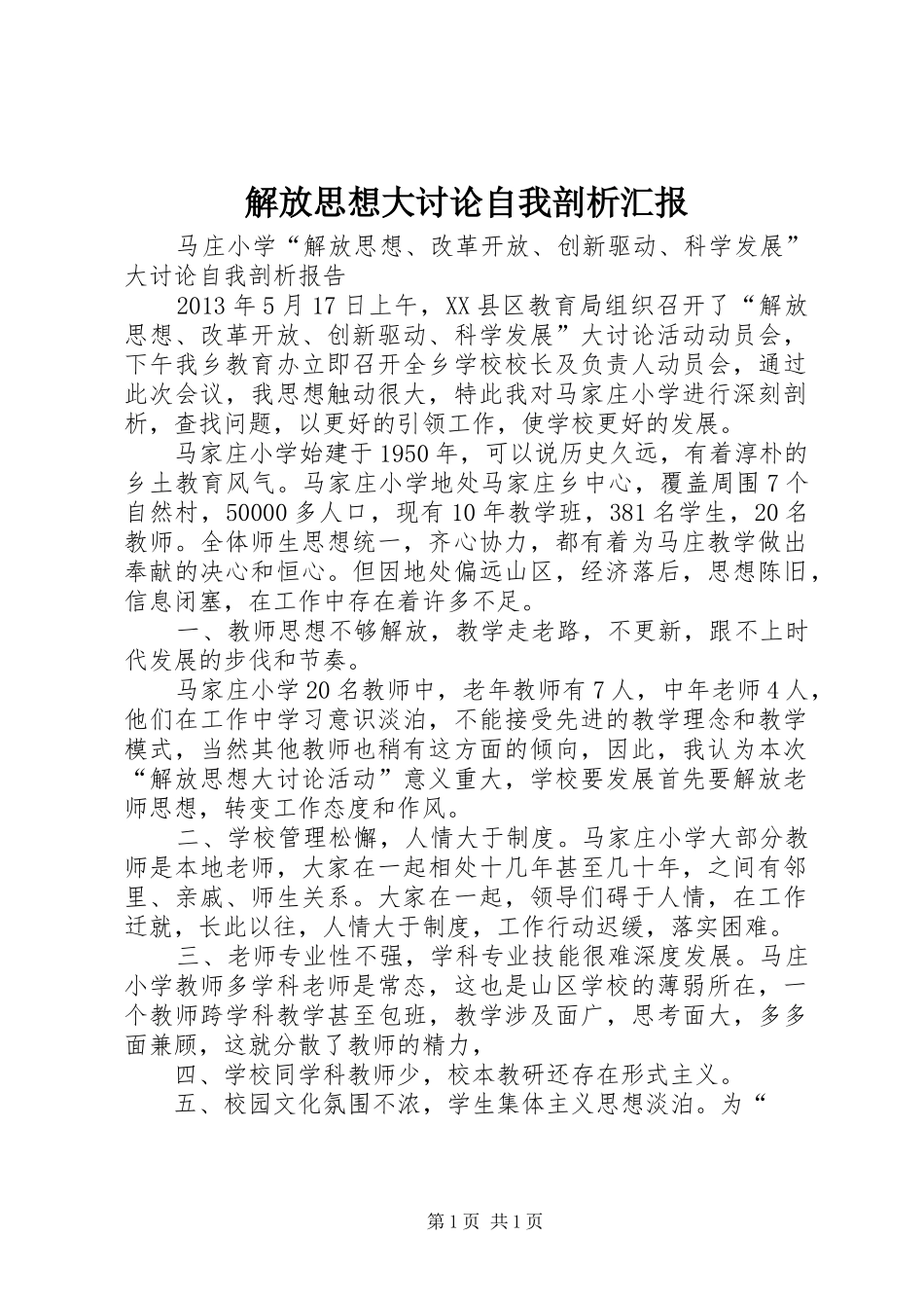 解放思想大讨论自我剖析汇报_第1页