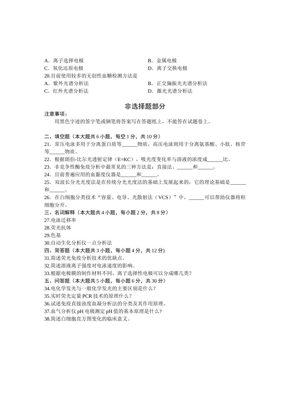 浙江省2013年1月高等教育自学考试 仪器分析、检验仪器原理及维护试题 课程代码01651_第3页